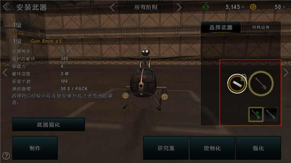 炮艇战：3D直升机中文版7