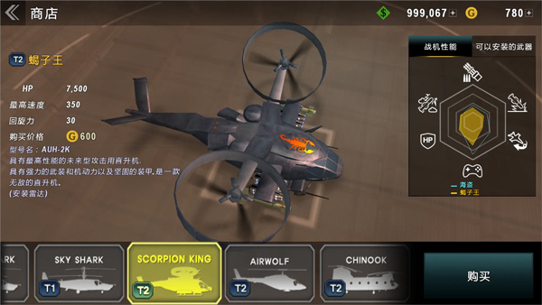 炮艇战：3D直升机中文版12