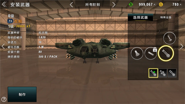 炮艇战：3D直升机中文版17