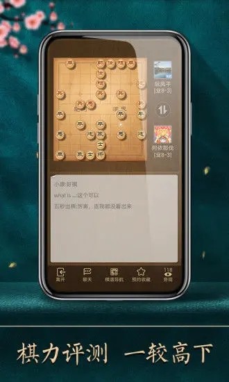 天天象棋官方手机版截图4