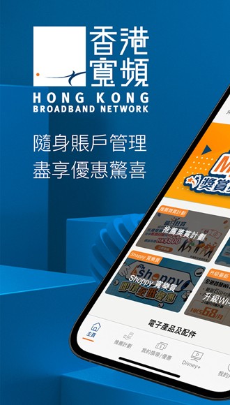 My HKBN App图片1