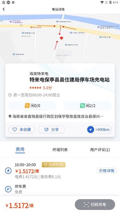 海南充电桩截图3