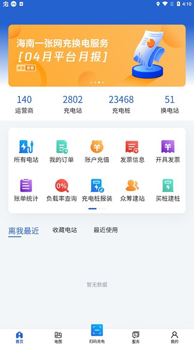 海南充电桩截图4