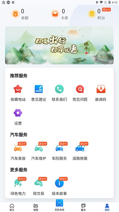 海南充电桩截图1