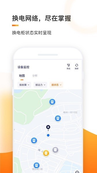 e换电助理3