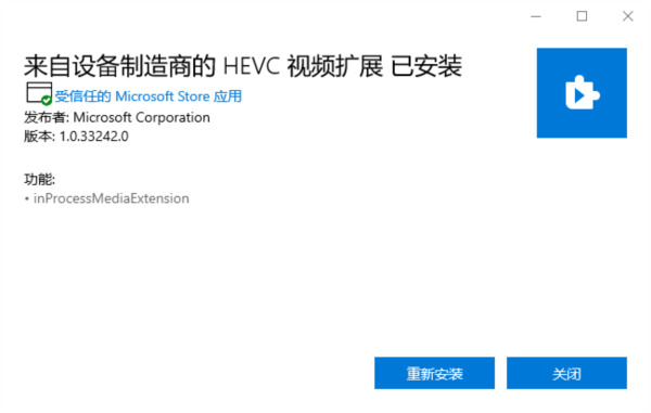 微软hevc视频扩展安装包1