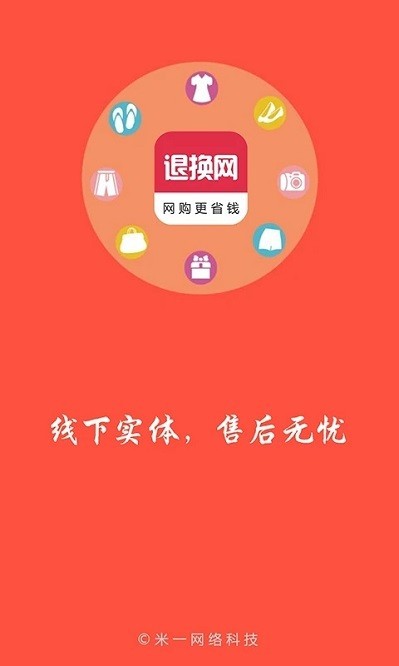 退换网3
