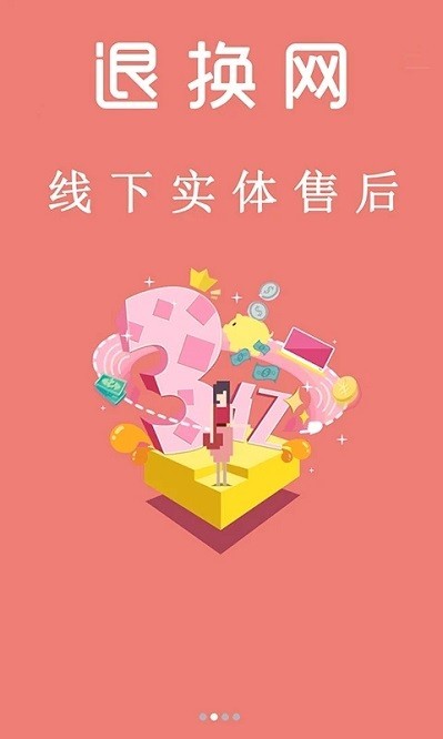 退换网1