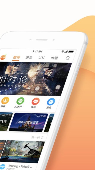 橙子VR app2