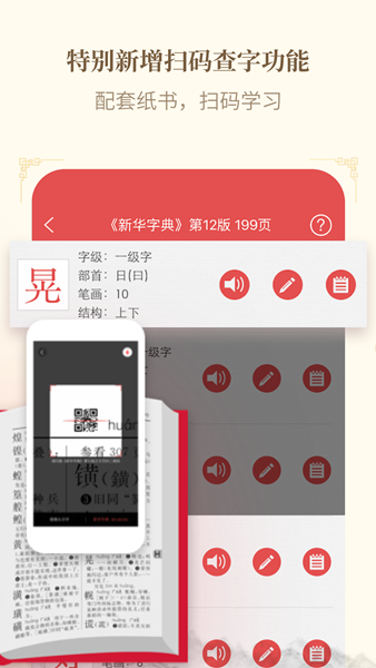 新华字典app图片2
