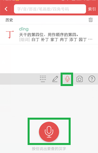 新华字典app图片9