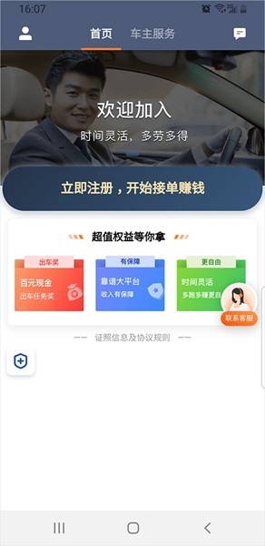 安卓滴滴出租车司机版app 安卓最新版app