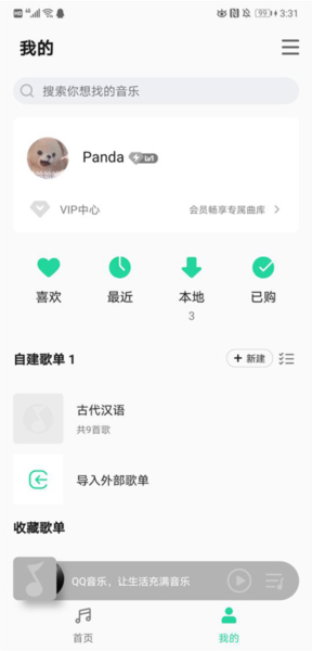 QQ音乐Flyme版图片7