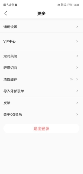 QQ音乐Flyme版图片8