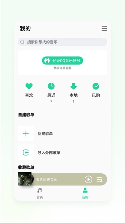 QQ音乐Flyme版安装包截图4