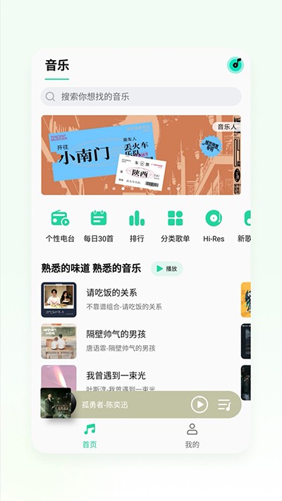 QQ音乐Flyme版安装包截图5