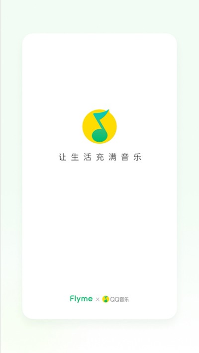 QQ音乐Flyme版安装包截图6