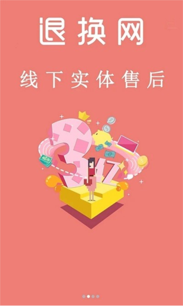 退换网图片1
