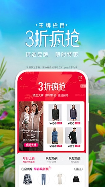 唯品会32位app截图3