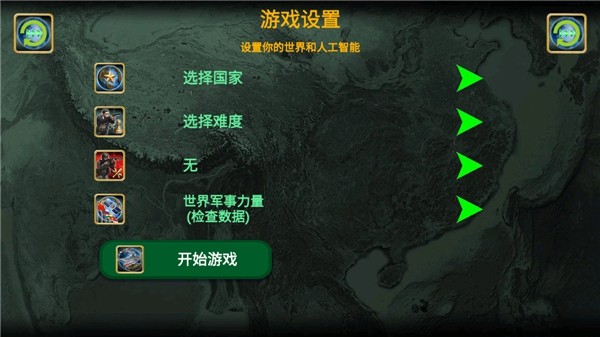世界帝国2027中文版截图1