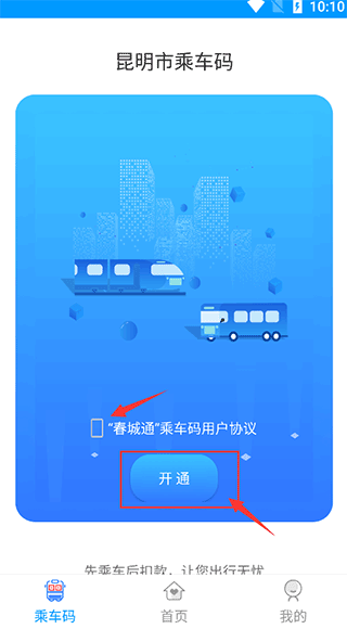春城e路通app图片4