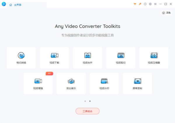 Any Video Converter Toolkits图片1