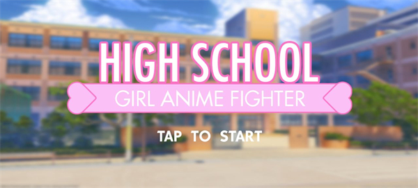 高中女生战斗模拟器3