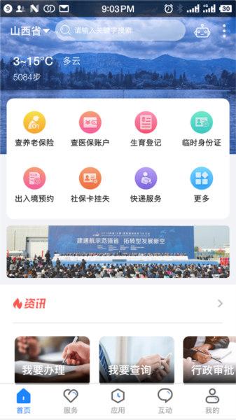 三晋通app图片2