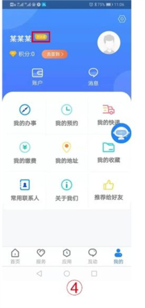 三晋通app图片9