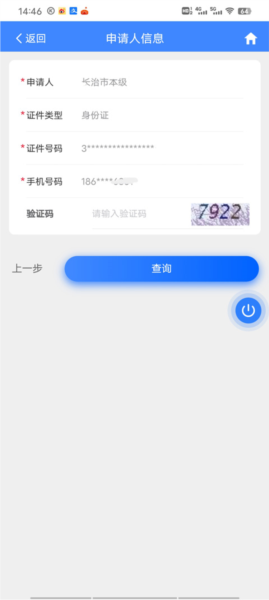 三晋通app图片20
