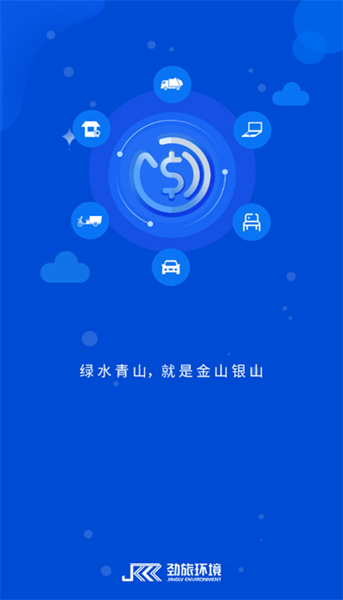 劲旅云APP1