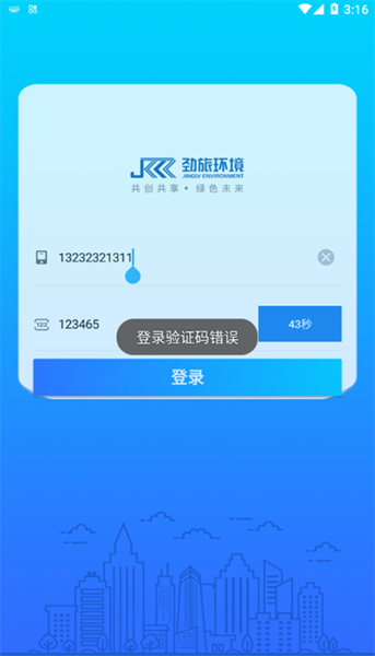 劲旅云APP3