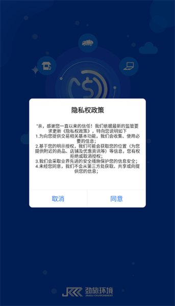 劲旅云APP2