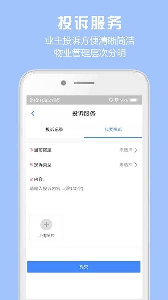 胜利东营截图2