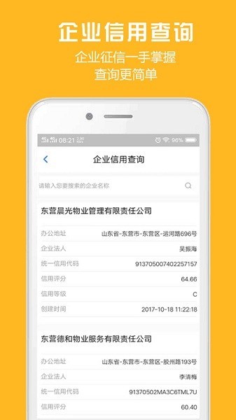 胜利东营截图3