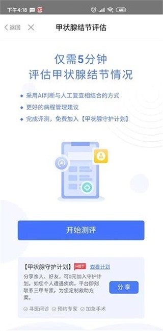 蝶生健康截图1