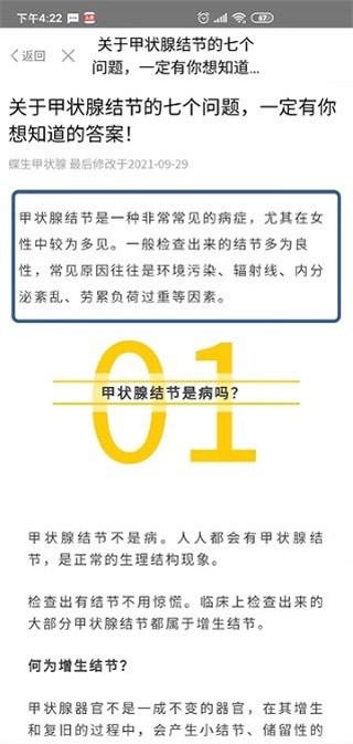 蝶生健康截图4