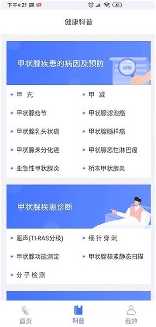 蝶生健康截图3