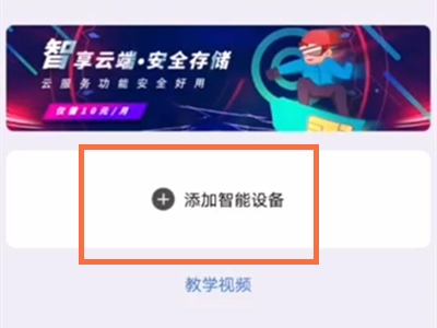 警视卫云监控app图片3