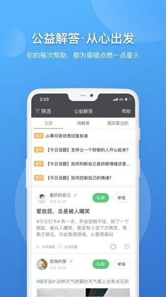 安卓壹点灵心理咨询师 app