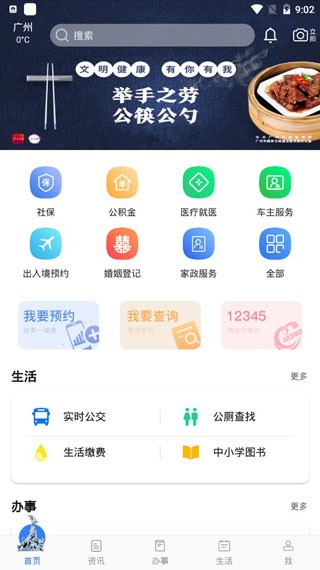 穗好办 官方最新版app下载