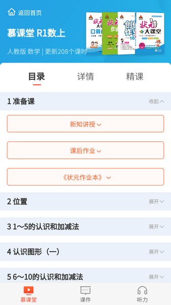 慕课堂吾课网1