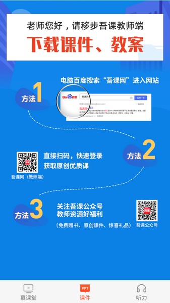 慕课堂吾课网4