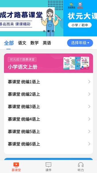 慕课堂吾课网3