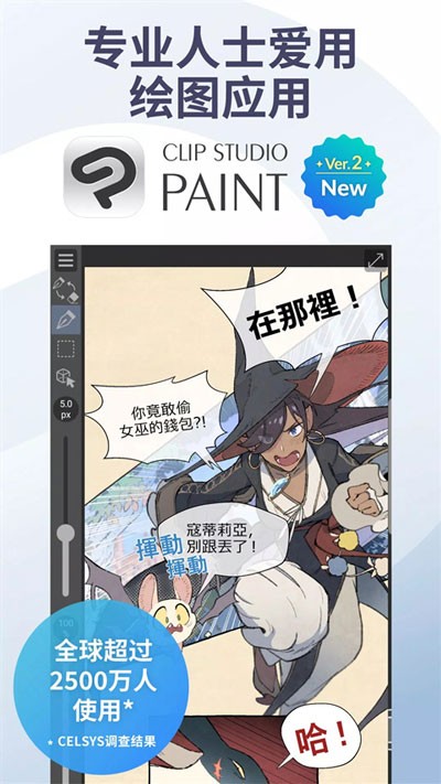 clip studio paint安卓免费版3