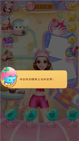 彩虹糖果公主截图1