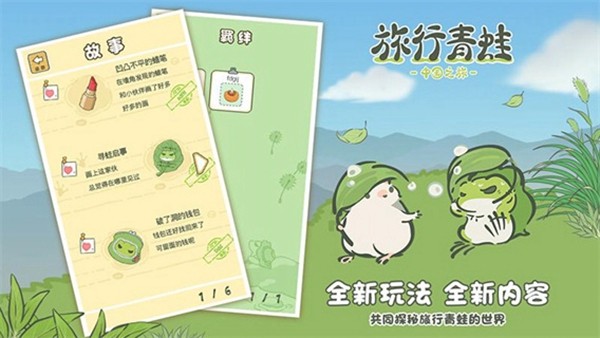旅行青蛙中国之旅哔哩哔哩版截图1
