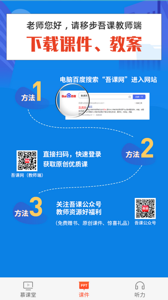 慕课堂吾课网1