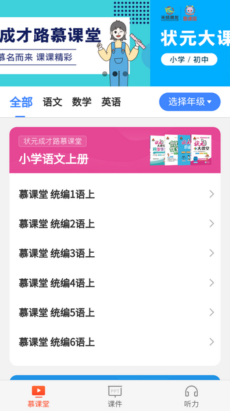 慕课堂吾课网2