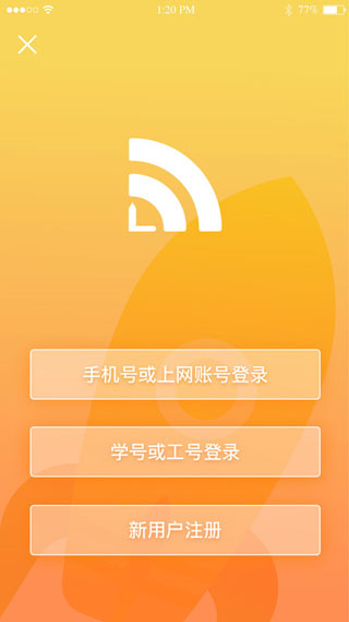 giwifi校园助手图片2